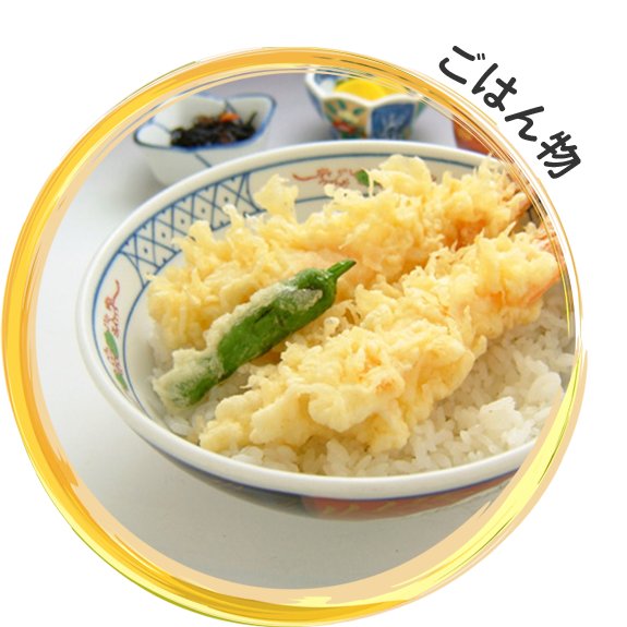 ごはん物