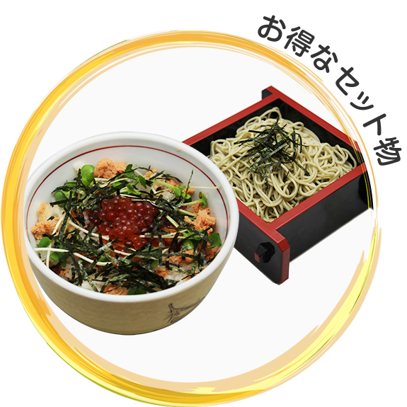 お得なセット物